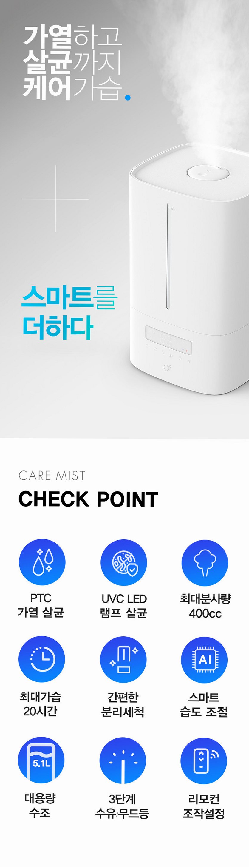 케어미스트 저온 가열식 가습기 가정용 아기 신생아 대용량 통세척 UV 살균 거실 스마트