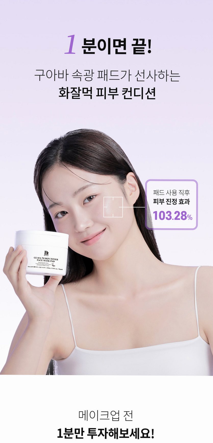 벤튼 구아바 70 스킨 토너 진정 패드 팩 (70매) 화잘먹 판테놀 대왕패드