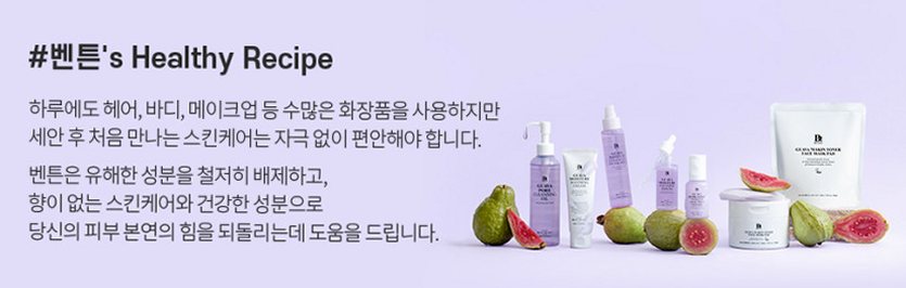 벤튼 구아바 70 스킨 토너 진정 패드 팩(70매) 1개+리필 1개