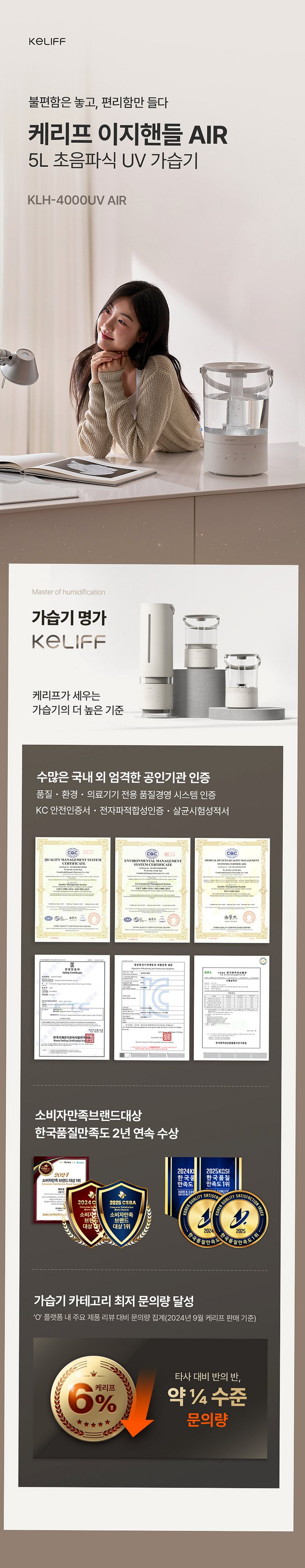 케리프 이지핸들 AIR UV살균 자동건조 잠금 가습기 KLH-4000UV