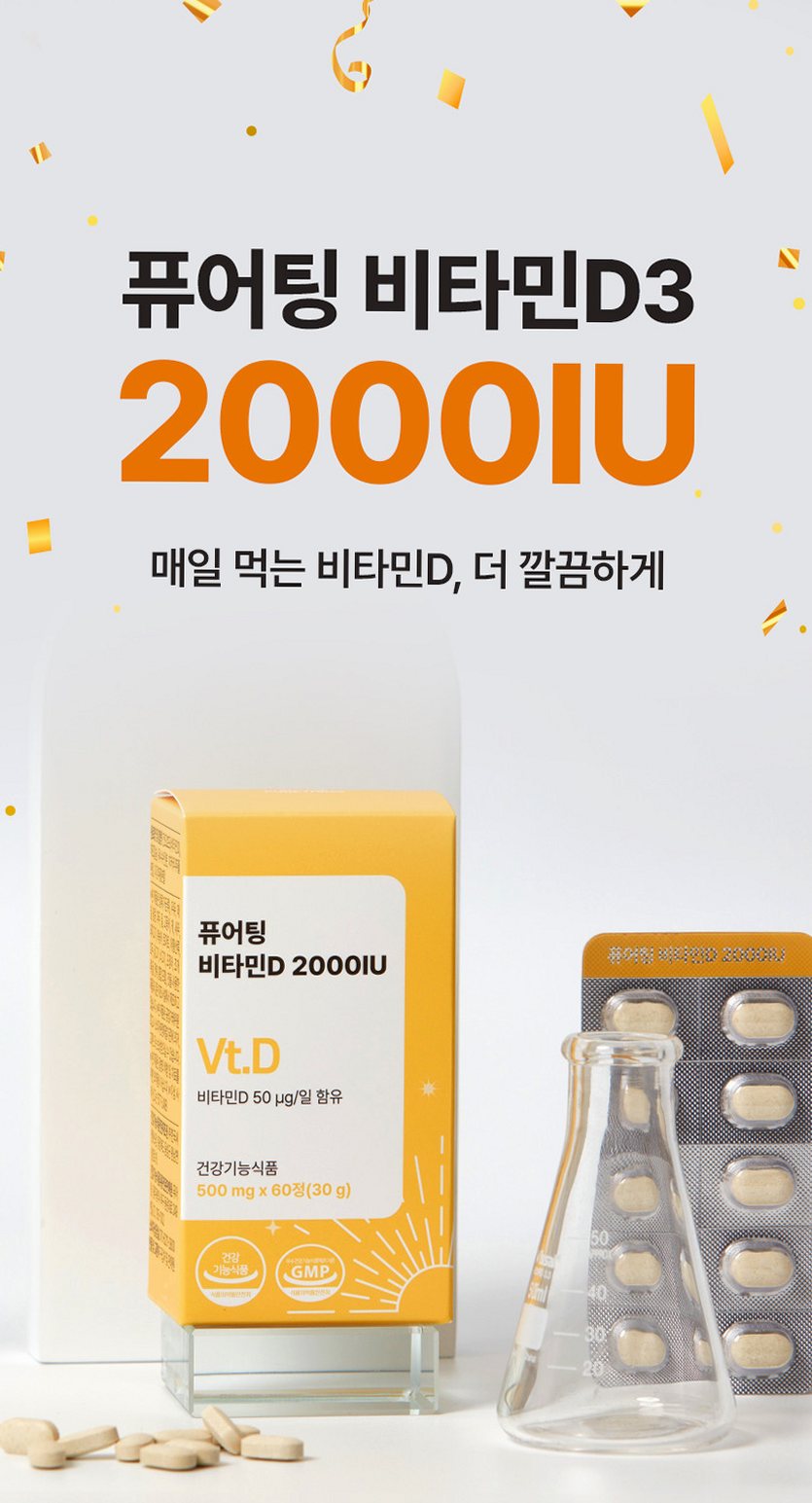 [3+1] 퓨어팅 비타민D 2000IU 임산부 무부형제 2개월분 개별포장 비타민D3 60정, 4개
