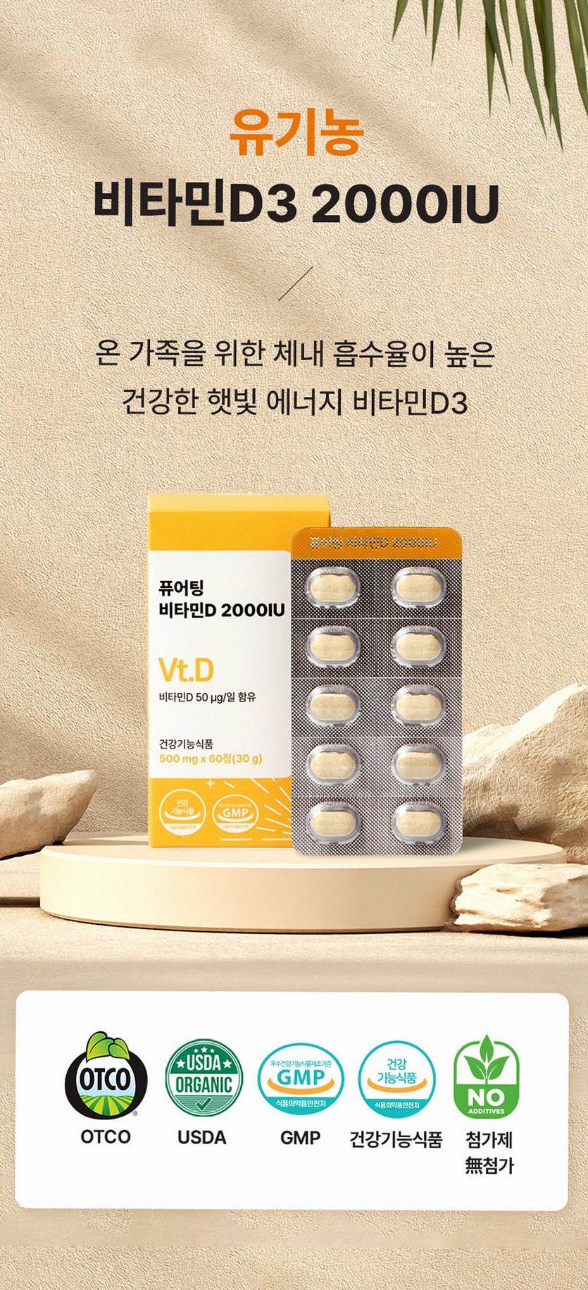 [3+1] 퓨어팅 비타민D 2000IU 임산부 무부형제 2개월분 개별포장 비타민D3 60정, 4개