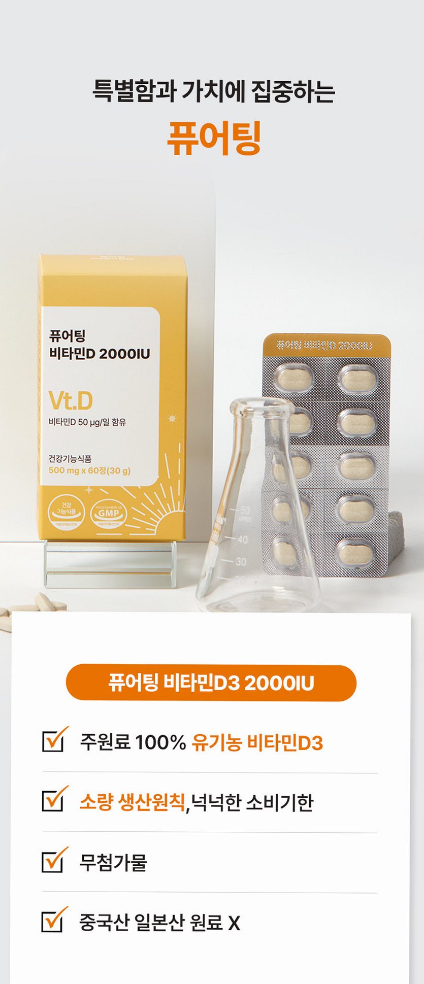 [3+1] 퓨어팅 비타민D 2000IU 임산부 무부형제 2개월분 개별포장 비타민D3 60정, 4개