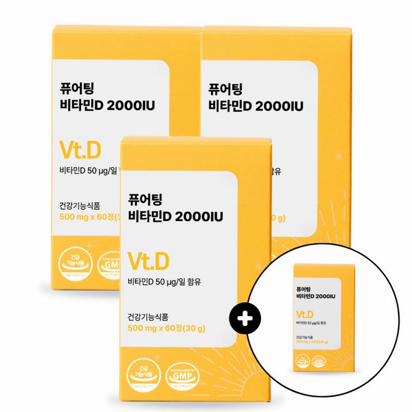 임산부 비타민D 추천 퓨어팅 2000IU 성분 체크 및 장단점 정리