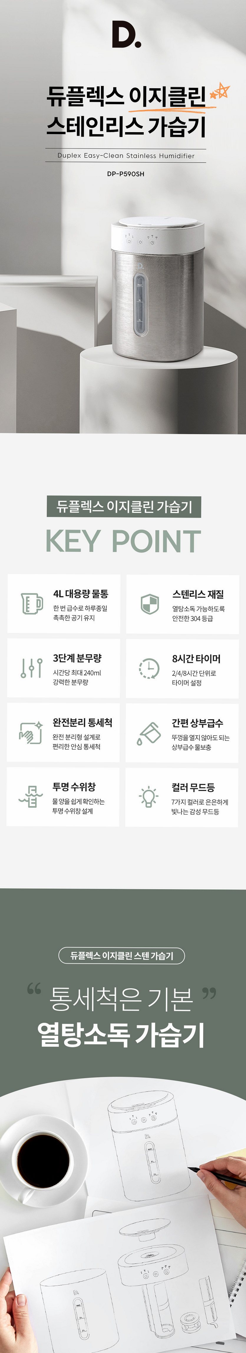 듀플렉스 이지클린 스테인리스 간편세척 초음파 가습기 4L