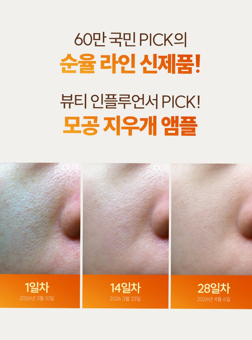[모공 수축 율무 펩타이드] 순율 앰플 타이트닝 리프팅 결 요철 탄닌 50ml, 1개